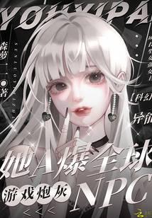 The Game's Cannon Fodder NPC, She's A-List Across the Globe audio latest full