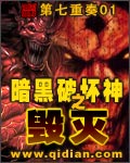 Diablo of Destruction audio latest full