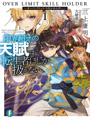 Overlimit Skill Holder (Web Novel JP) audio latest full
