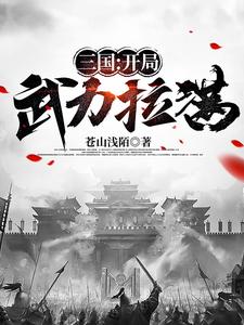 Three Kingdoms: Starting With Full Force audio latest full