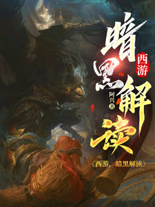 Journey To The West, Dark Interpretation audio latest full