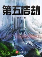 The Fifth Cataclysm audio latest full