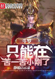Douluo: Just Have to Make Little Gang Suffer a Bit More audio latest full