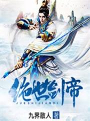 Unrivaled Sword Emperor audio latest full