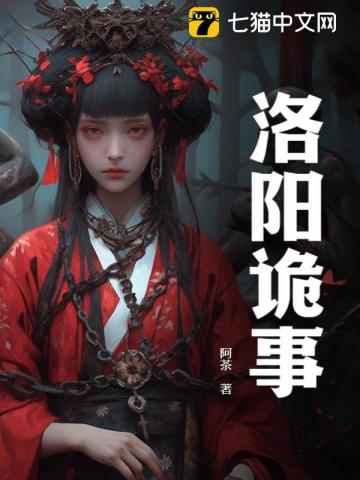 Strange Tales of Luoyang audio latest full