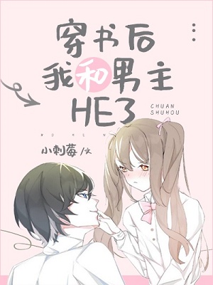 After Transmigration, The Male Lead and I had a HE audio latest full