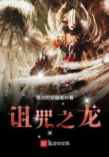 The Cursed Dragon audio latest full