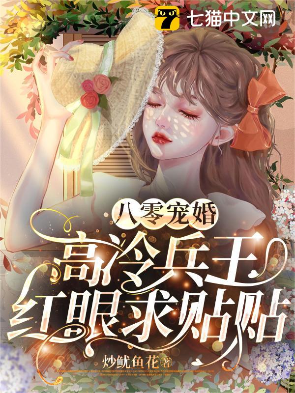 Loving Marriage of the 80s, the Cold-Faced War God with Red Eyes Begs for Affection audio latest full
