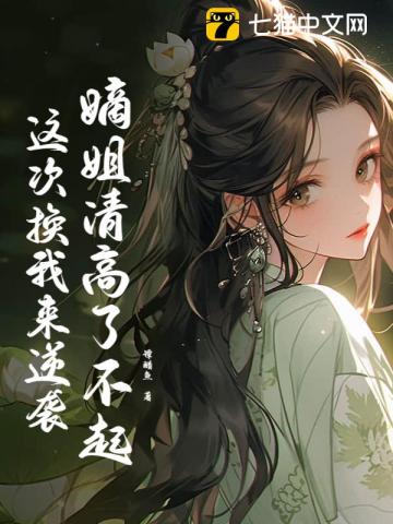 The Eldest Sister is High and Mighty, This Time It's My Turn to Fight Back audio latest full