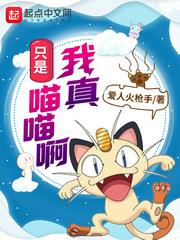 I'm Really Just a Meowth audio latest full