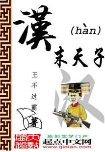 Emperor of the Late Han audio latest full