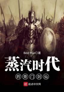 The Heretical Sword Immortal of the Steam Age audio latest full