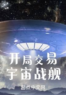 The Beginning: Trading a Universe Battleship audio latest full