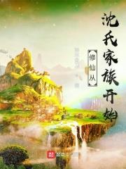 Cultivation Starts from the Shen Family audio latest full