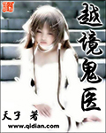 Yue Jing Gui Yi (Crossing Boundary Ghost Doctor) audio latest full