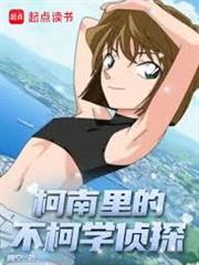 The Unscientific Detective in Conan's World audio latest full