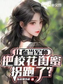 You Were Meant to Be the Strategist, But You Ended Up Snatching the School's Beauty Best Friend? audio latest full