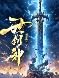 One World Sword God audio latest full