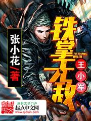 Wang Xiaojun: The Invincible Iron Palm audio latest full
