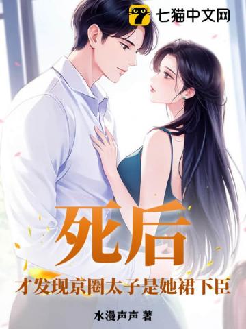 After Death, Only Then Did She Discover the Capital's Prince was Her Adorer audio latest full