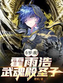 Douluo: Me! Huo Yuhao, Holy Son of the Spirit Hall audio latest full
