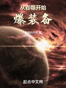 Starting from Devouring, Explode Equipment audio latest full