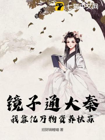 Mirror Connects Past and Present, I Nurture Fu Su with Billions of Materials audio latest full