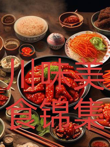 Sichuan Cuisine Collection audio latest full