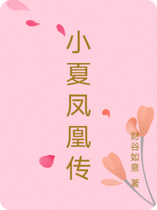 Xiaoxia Phoenix Biography audio latest full