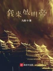 I Shall Become the Ming Emperor audio latest full