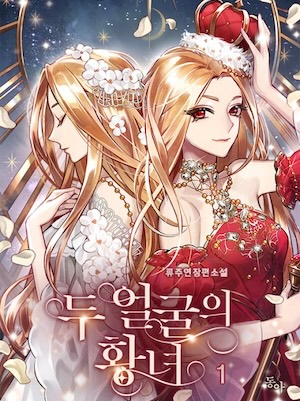 Two-Faced Princess audio latest full