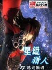 Star Hunter audio latest full