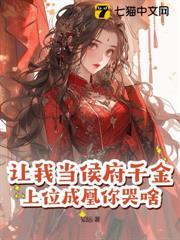 Let Me Be the Marquis' Daughter? Ascend to Phoenix, Why Are You Crying? audio latest full