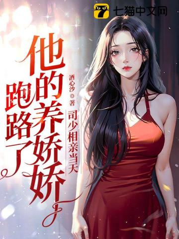 On The Day Of The Blind Date With The Young Master, The Delicate Child He Raised Ran Away audio latest full
