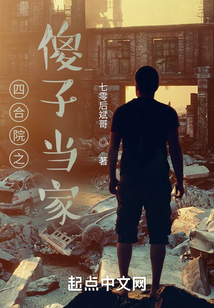 Siheyuan: The Idiot's Home audio latest full
