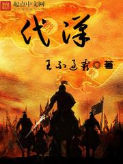 Replacing the Han Dynasty audio latest full