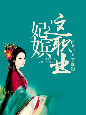 The Job of an Imperial Concubine audio latest full