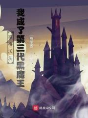 Hogwarts: I Became the Third Generation Dark Lord audio latest full