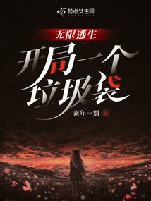 Infinite Escape, Starting with a Garbage Bag audio latest full