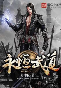 Eternal Martial Path audio latest full