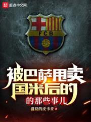 The Aftermath of Being Sold by Barca to Inter audio latest full