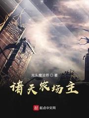Lord of the Ten Thousand Worlds Farm audio latest full