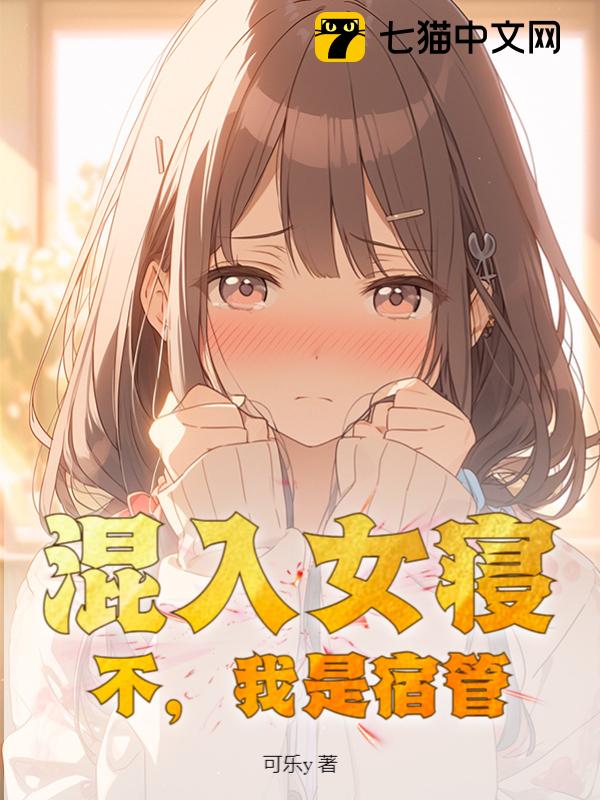 Into the Girls' Dorm? No, I'm the Dorm Manager! audio latest full