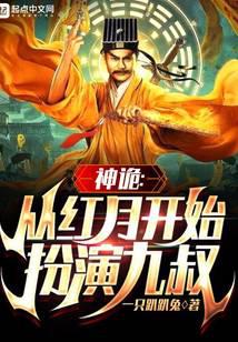 Mystic Realm: Starting to Roleplay Uncle Jiu from the Crimson Moon audio latest full