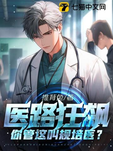 The Mad Dash of Medicine: You Call This a Resident Doctor? audio latest full