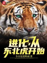 Evolution, Starting From a Siberian Tiger audio latest full