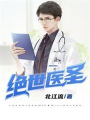 Peerless Medical Saint audio latest full