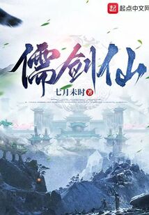 Confucian Sword Immortal audio latest full