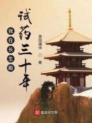 I've Been Testing Medicine in the Hall of Longevity for Thirty Years audio latest full