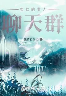 Yi Ren's Extraordinary Chat Group audio latest full